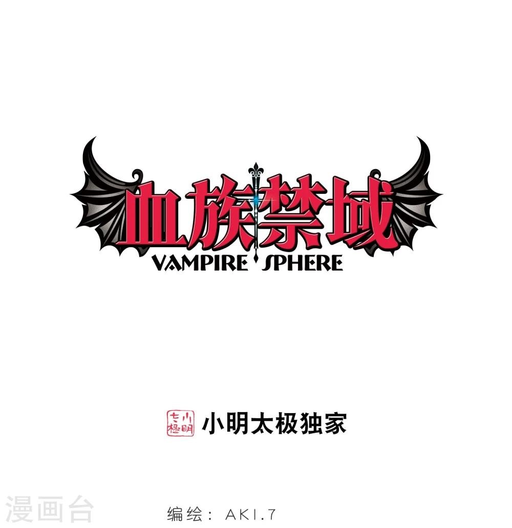 血族禁域 - 第84话 真相揭开3 - 1