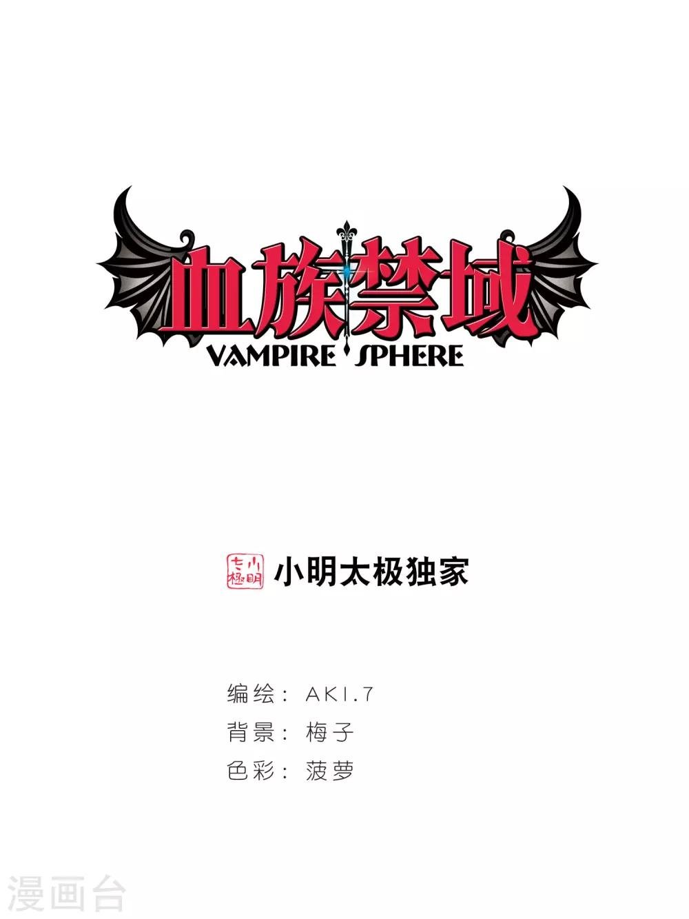血族禁域 - 第10话 黄昏时的教室1 - 1