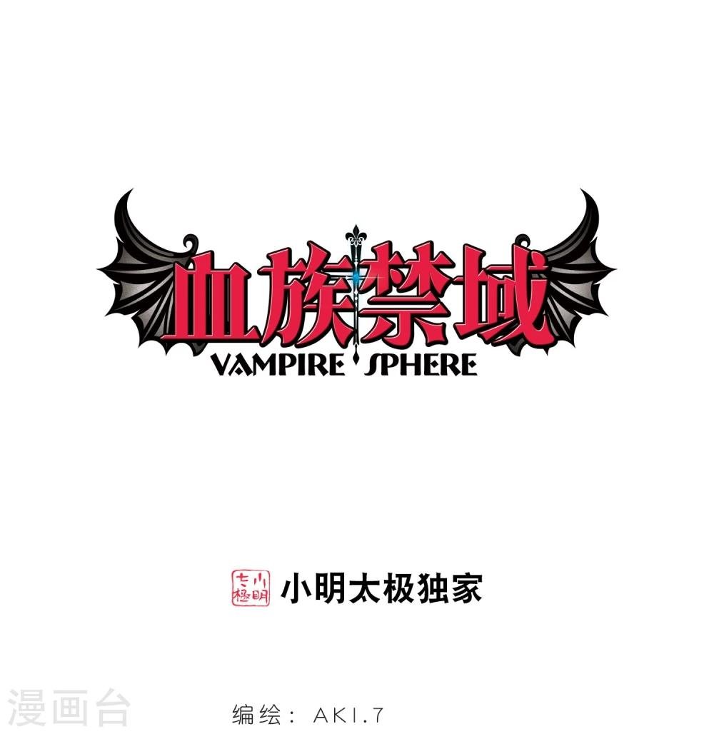 血族禁域 - 第96话 苦战3 - 1