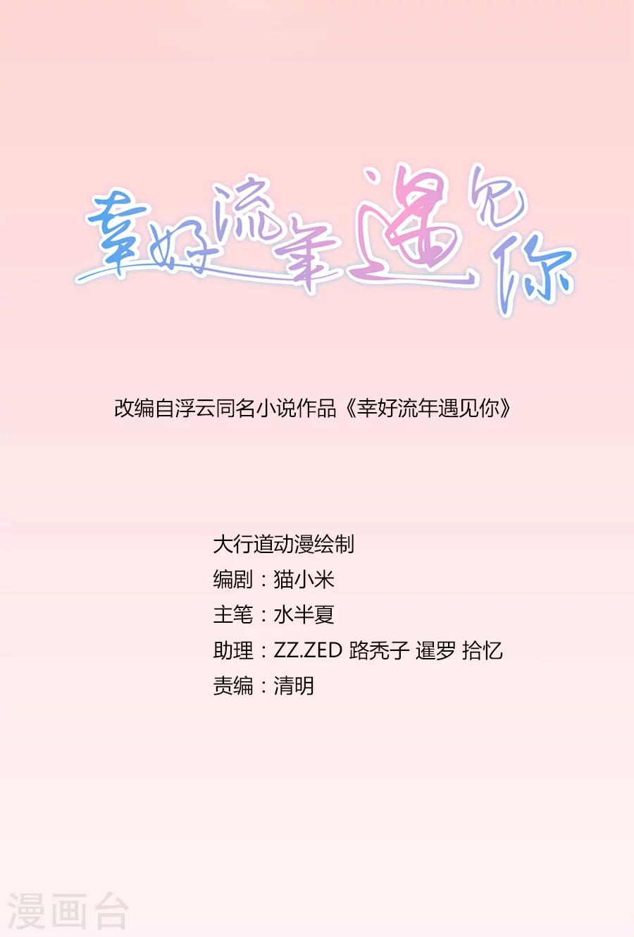 幸好流年遇見你 - 第54話 病態 - 2