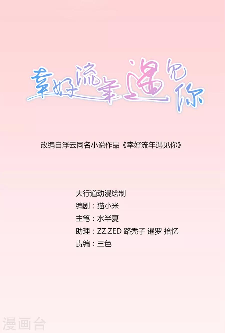 幸好流年遇見你 - 第98話 親愛的男朋友 - 2