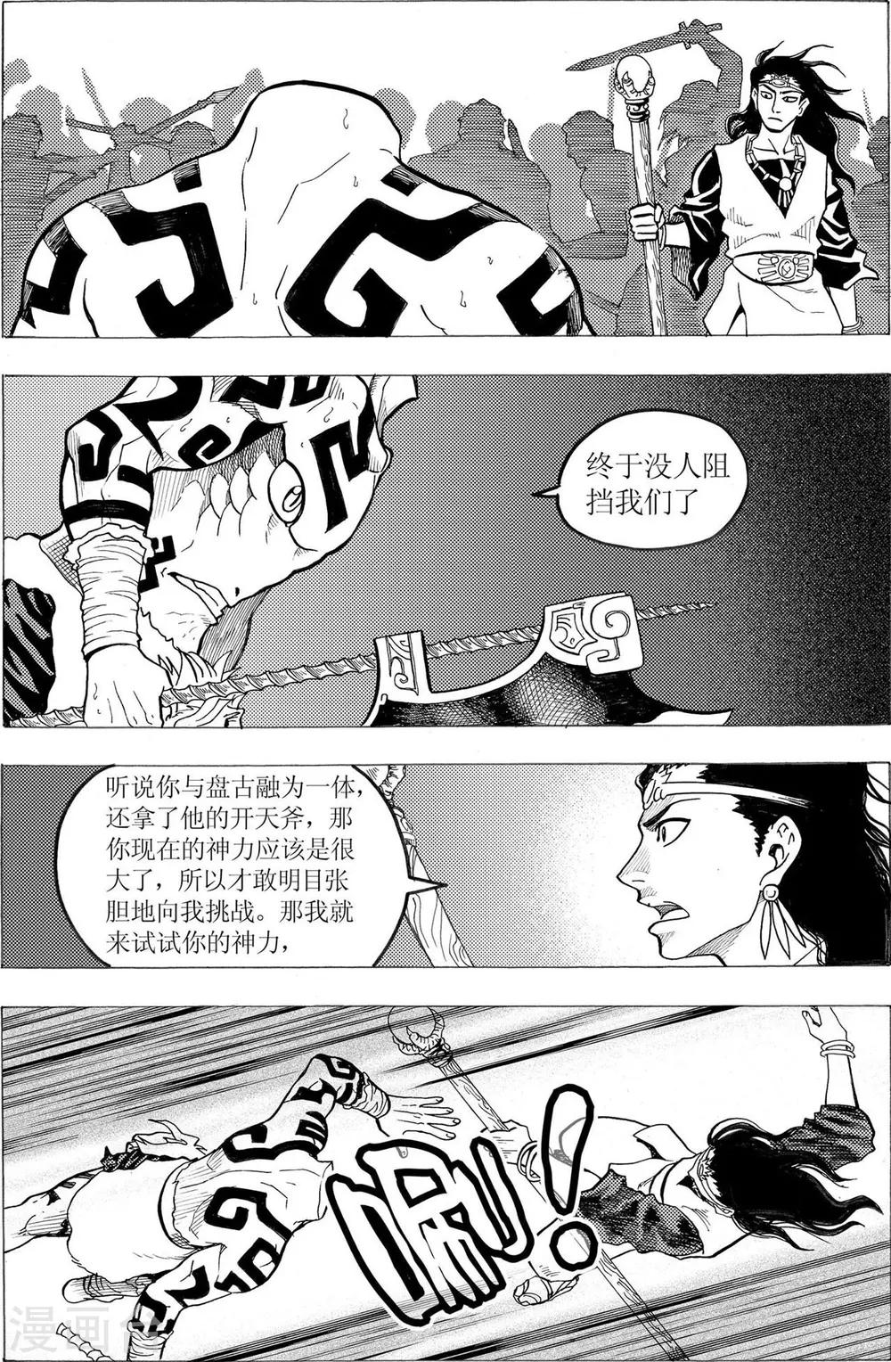 刑天 - 第16話 - 1