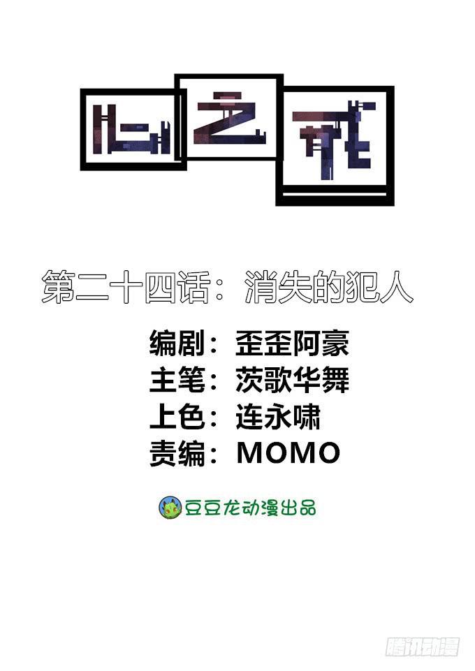心之戒 - 消失的犯人(1/2) - 1
