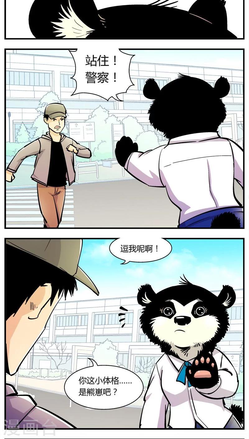 熊警察 - 第104話 這萌妹子是誰？ - 2