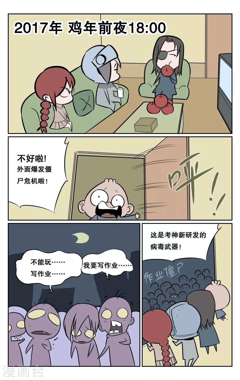 學分戰爭 - 番外 - 1