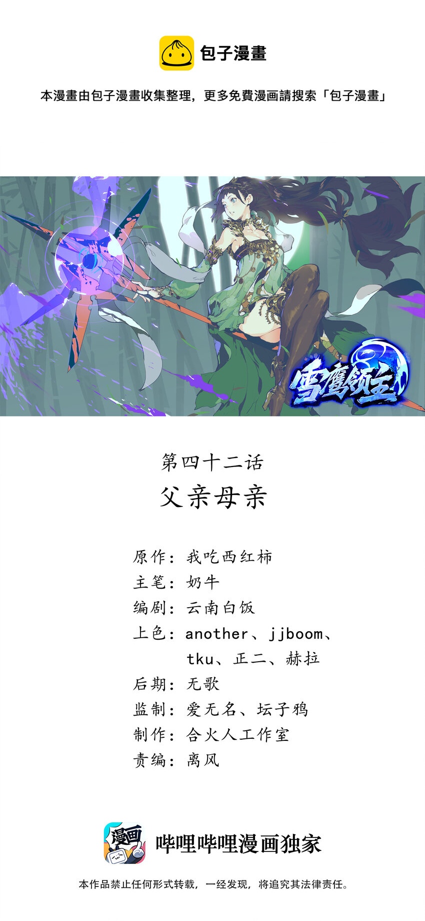 雪鷹領主 - 42 父親母親 - 1