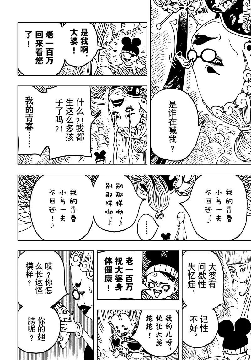 閻羅太子 踏春紀事 - 16 - 2