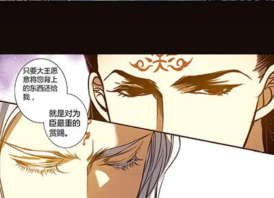 偃師 - 29 生不逢時(1/2) - 3