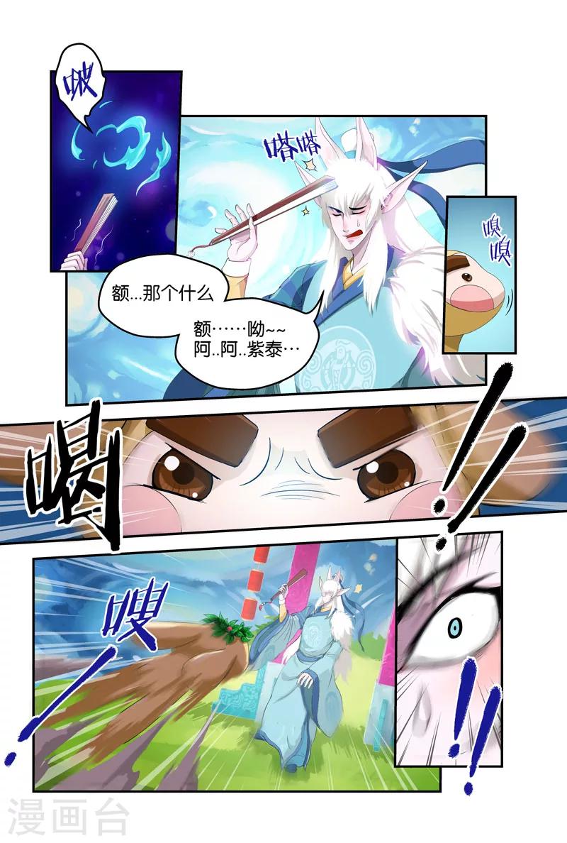 妖伴左右 - 第30話 肉包的友誼 - 1