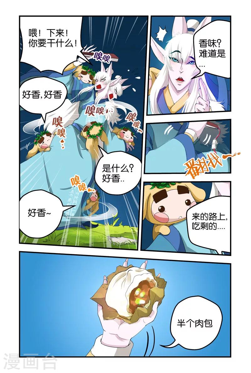 妖伴左右 - 第30話 肉包的友誼 - 2