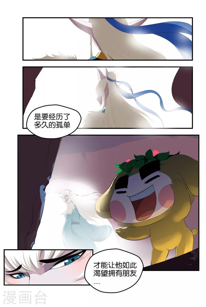妖伴左右 - 第32話 一起走 - 2