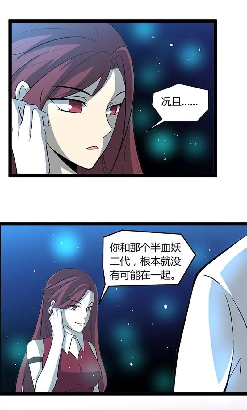妖二代同居日記 - 第101話 逃生 - 1