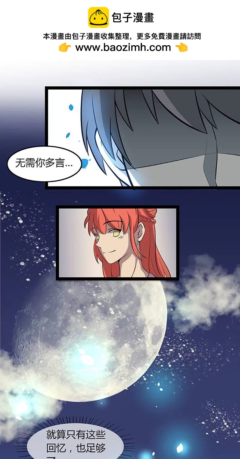妖二代同居日記 - 第101話 逃生 - 2