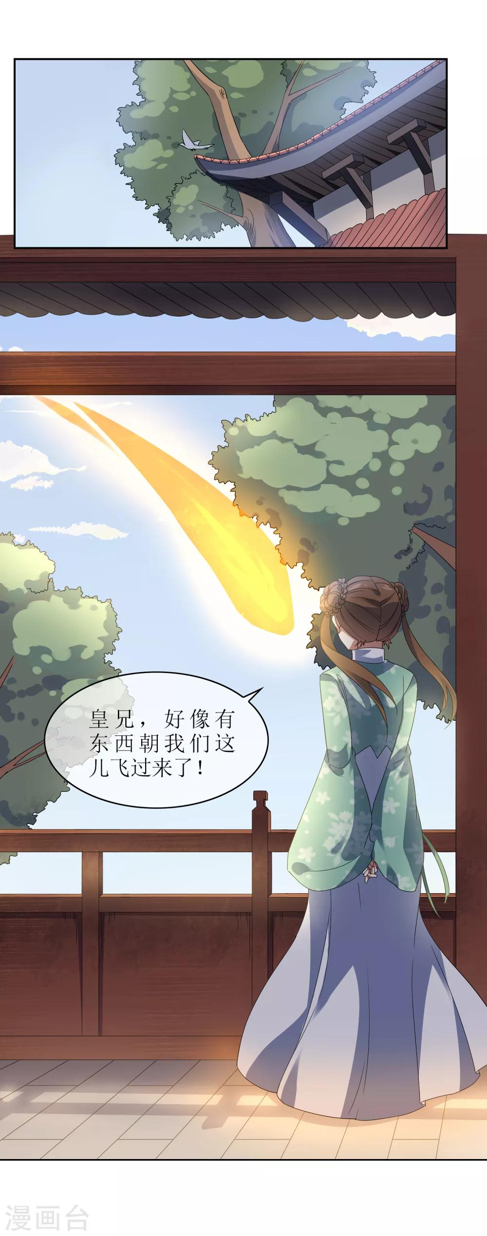 妖神學院 - 第105話 蘇幻的秘境 - 2