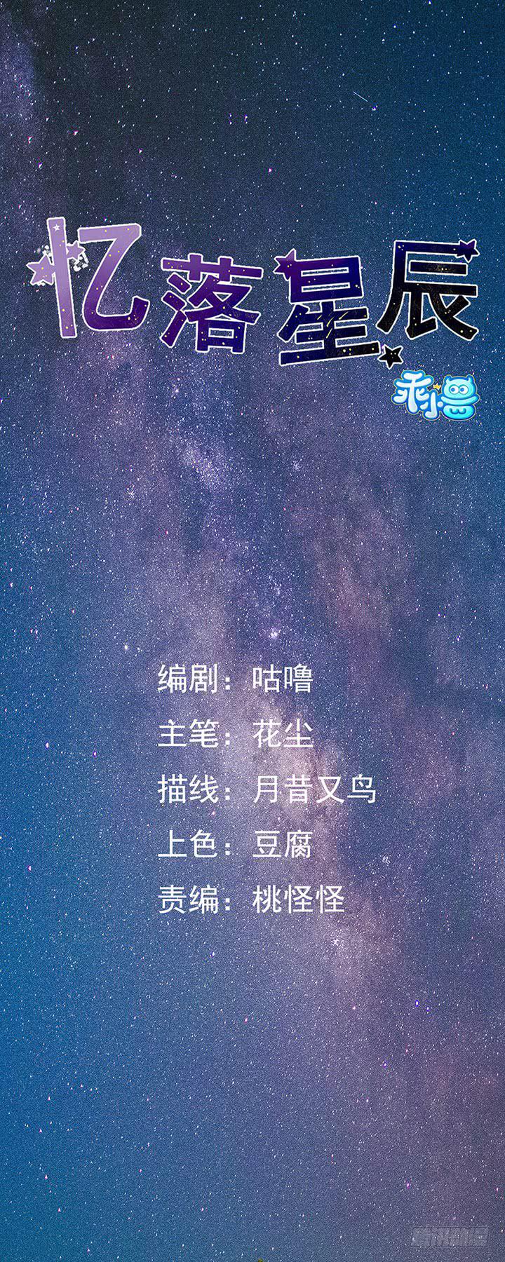 憶落星辰 - 第9話-你不是冷嗎？ - 1