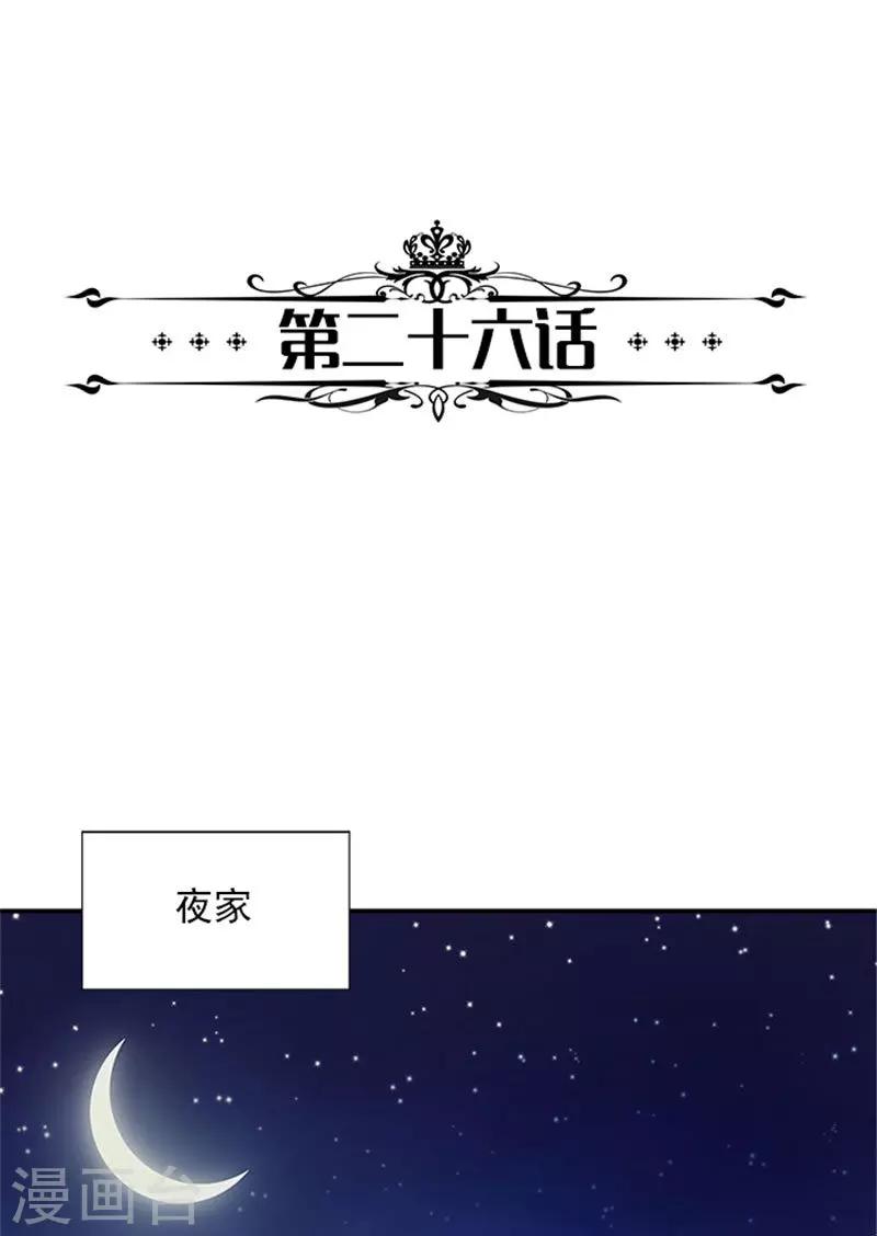億萬婚寵 - 第26話 不能讓你活着 - 2