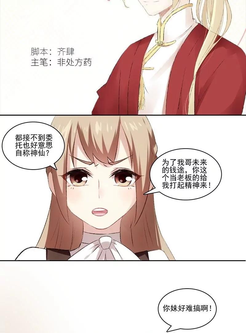 姻緣一線 - 第26話 咦可以上電視麼 - 3