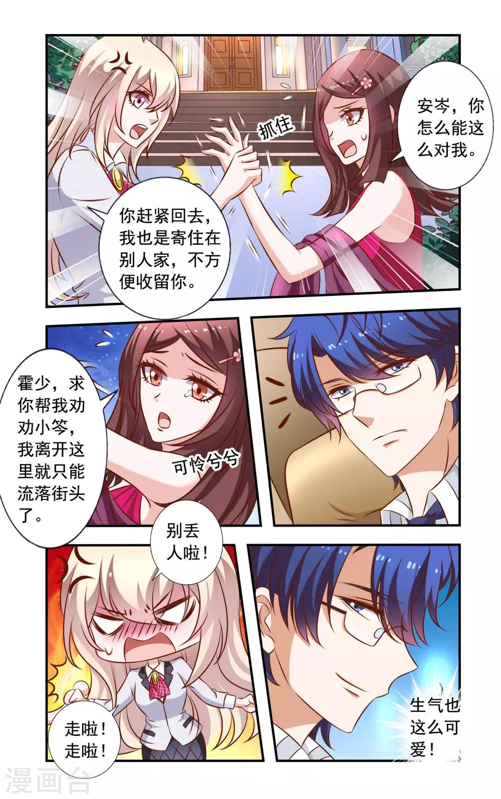 第30话无耻的安媛 一纸宠婚 包子漫画