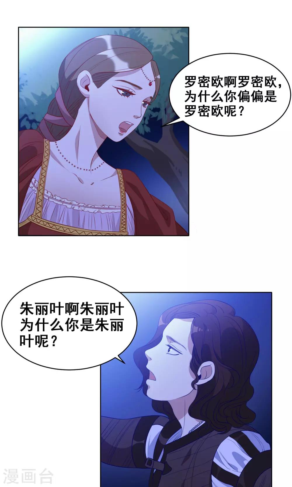 月老很忙 - 第15話 現實版羅密歐與朱麗葉 - 2