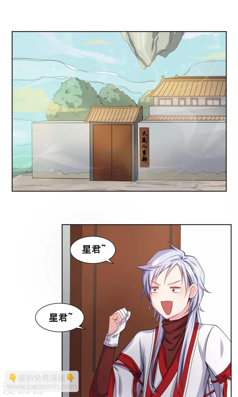 月老很忙 - 第3話 人力資源部 - 2