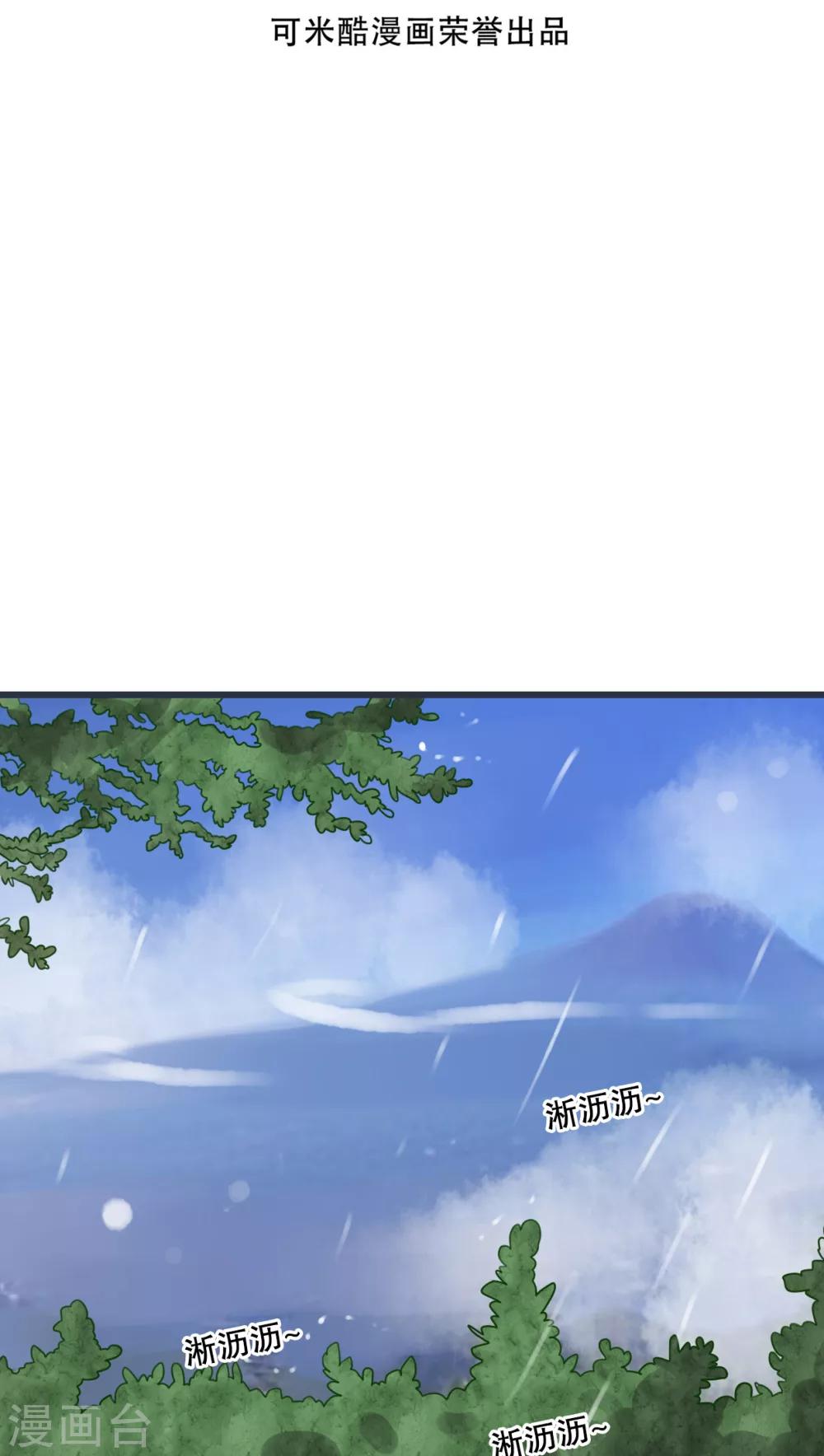 雨後的盛夏 - 第25話 最喜歡的天氣是雨天 - 2