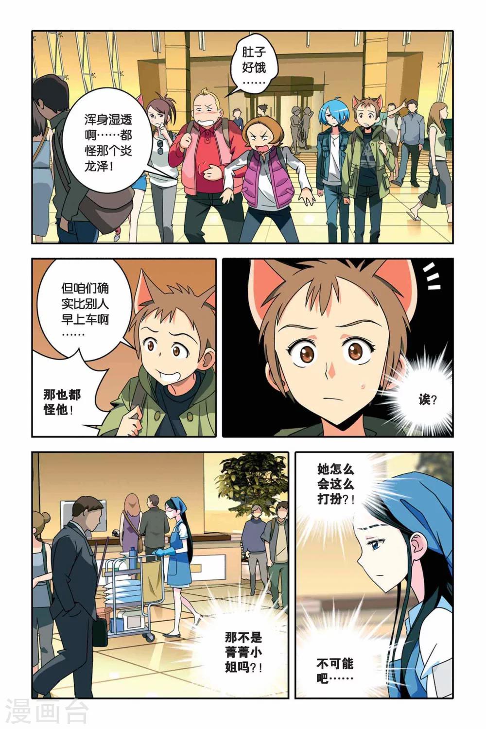 御狐之絆 - 第30話 夜露下逃亡 - 2