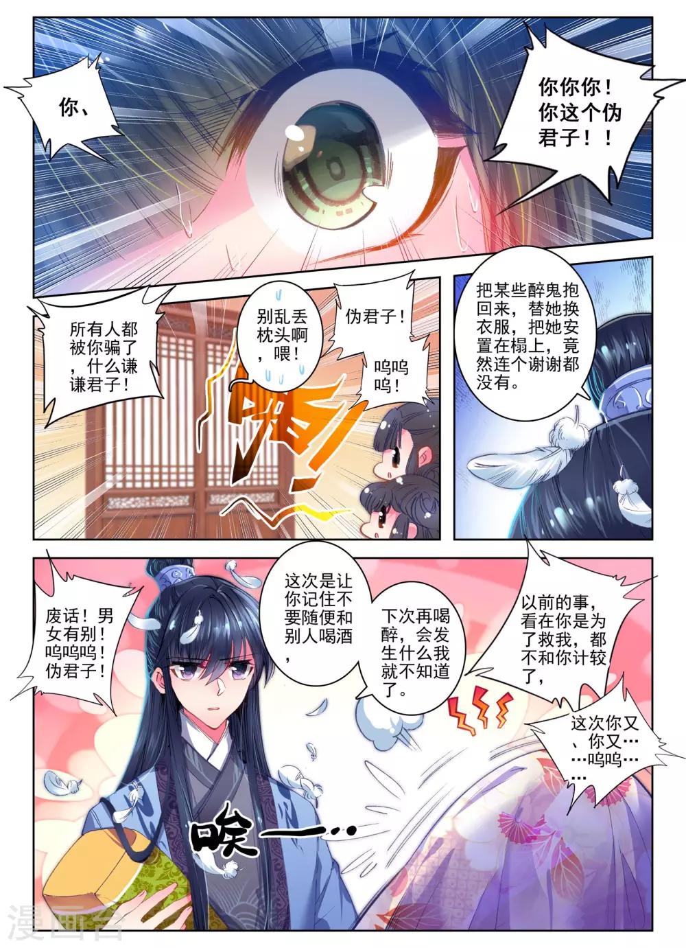 雲中歌 - 第24話 往昔夢 - 2