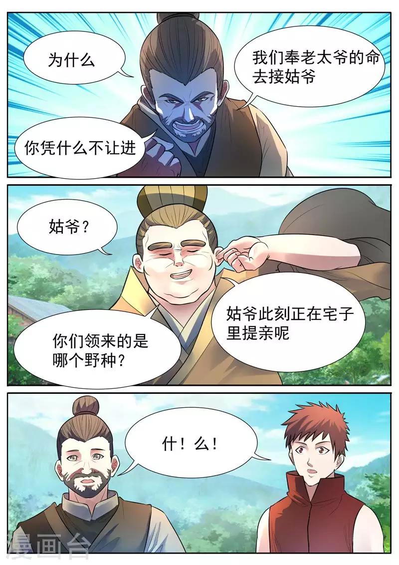 御天 - 第12话 - 1
