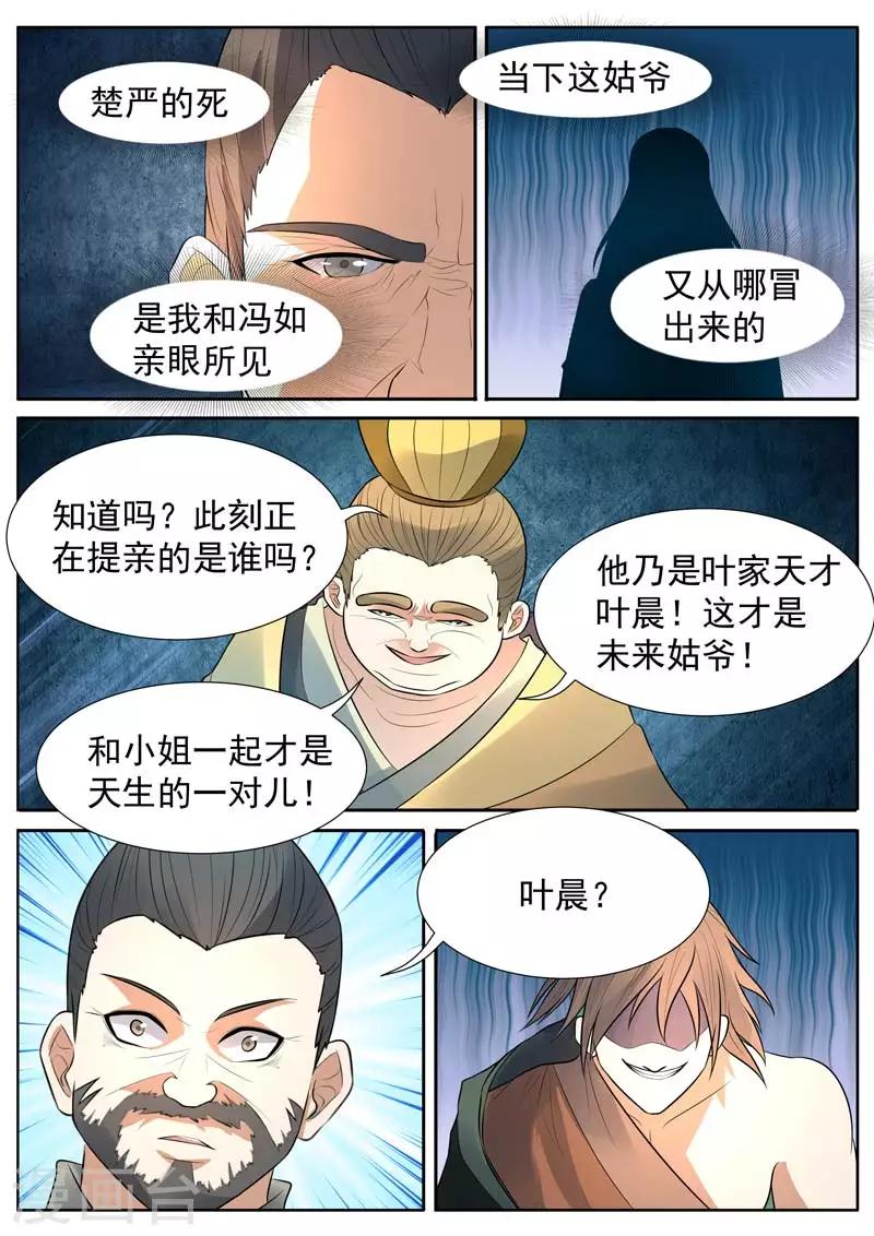 御天 - 第12话 - 2