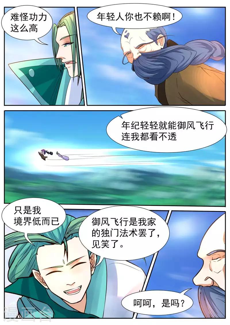 御天 - 第44话 - 2
