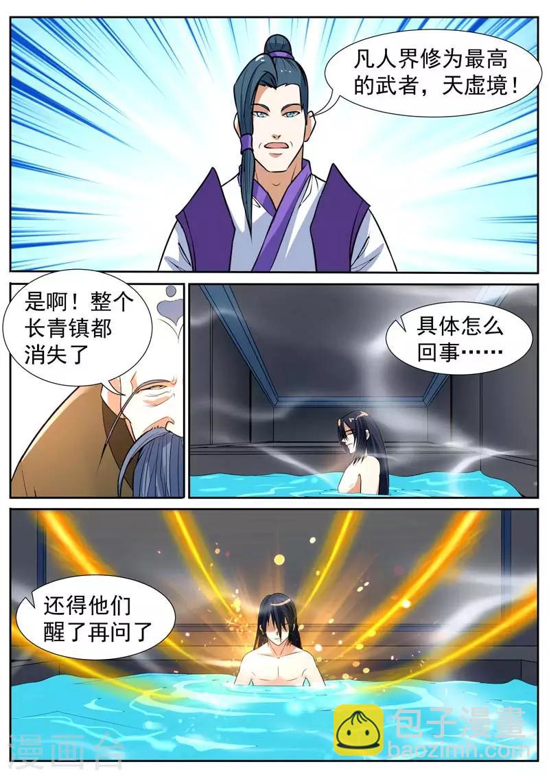 御天 - 第46话 - 2
