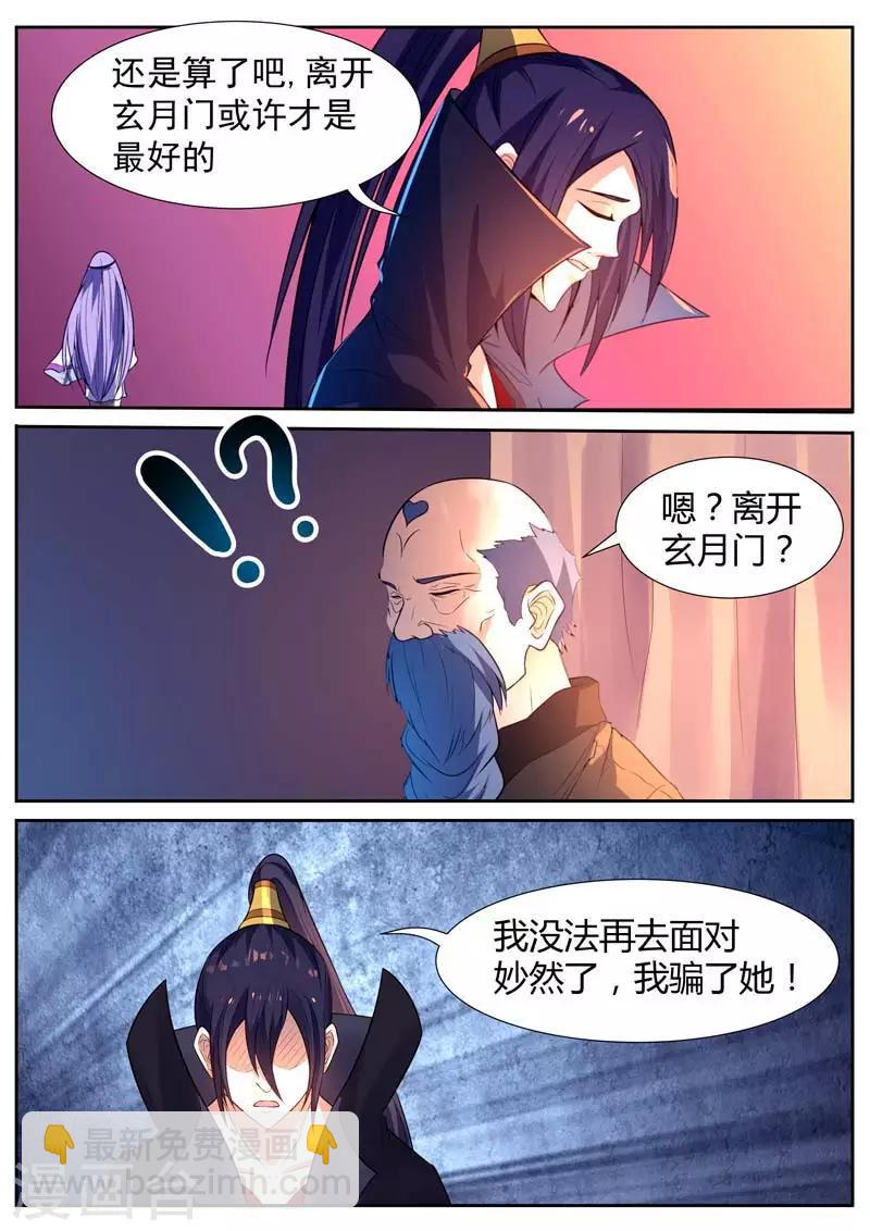 御天 - 第52话 - 2