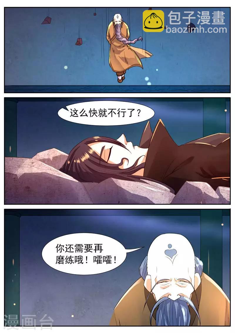 御天 - 第54话 - 2