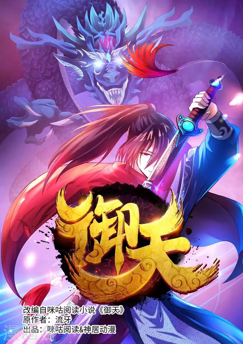 御天 - 第74话 - 1