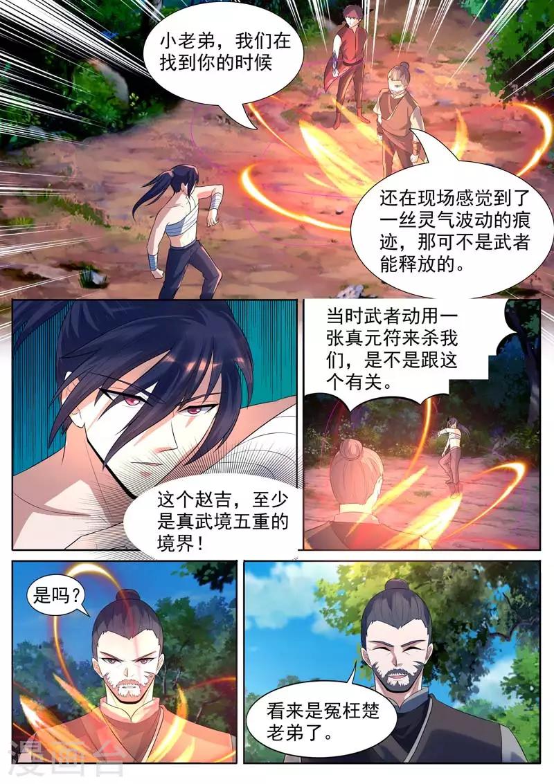 御天 - 第10话 - 2