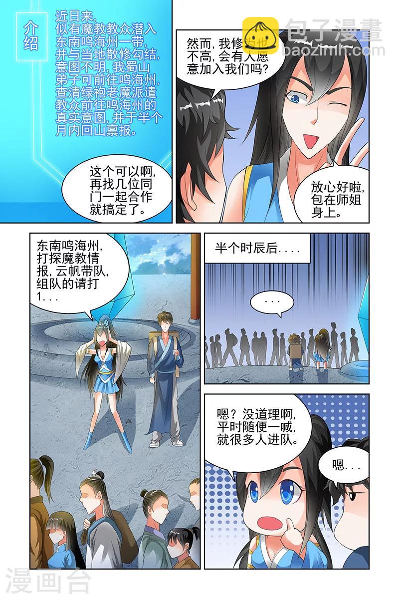 宅妖記 - 第125話 - 2