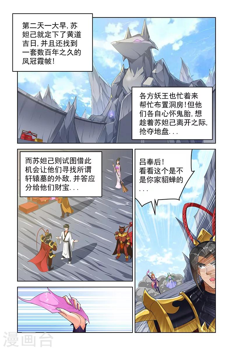 宅妖記 - 第230話 - 1