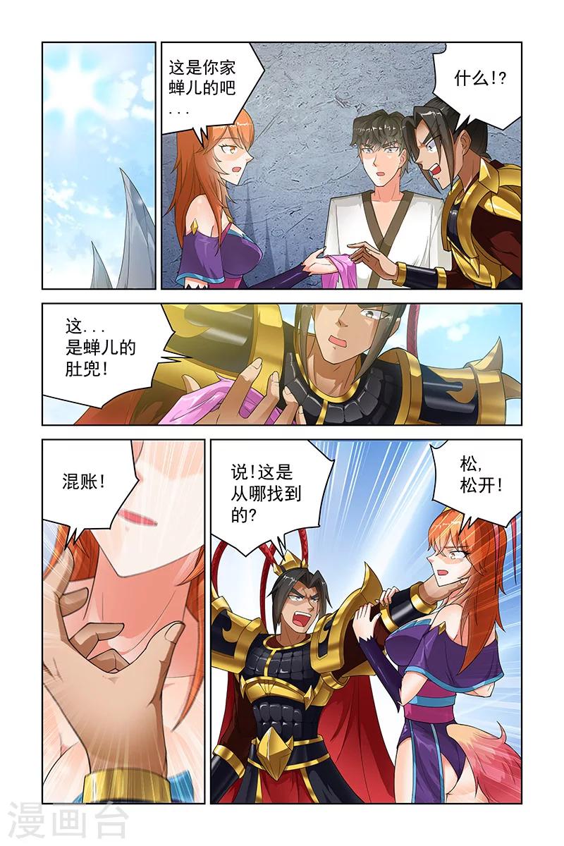 宅妖記 - 第230話 - 2
