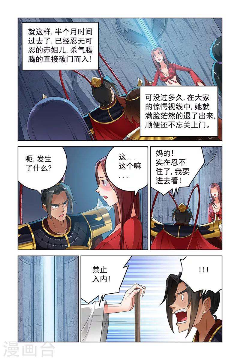 宅妖記 - 第240話 - 2