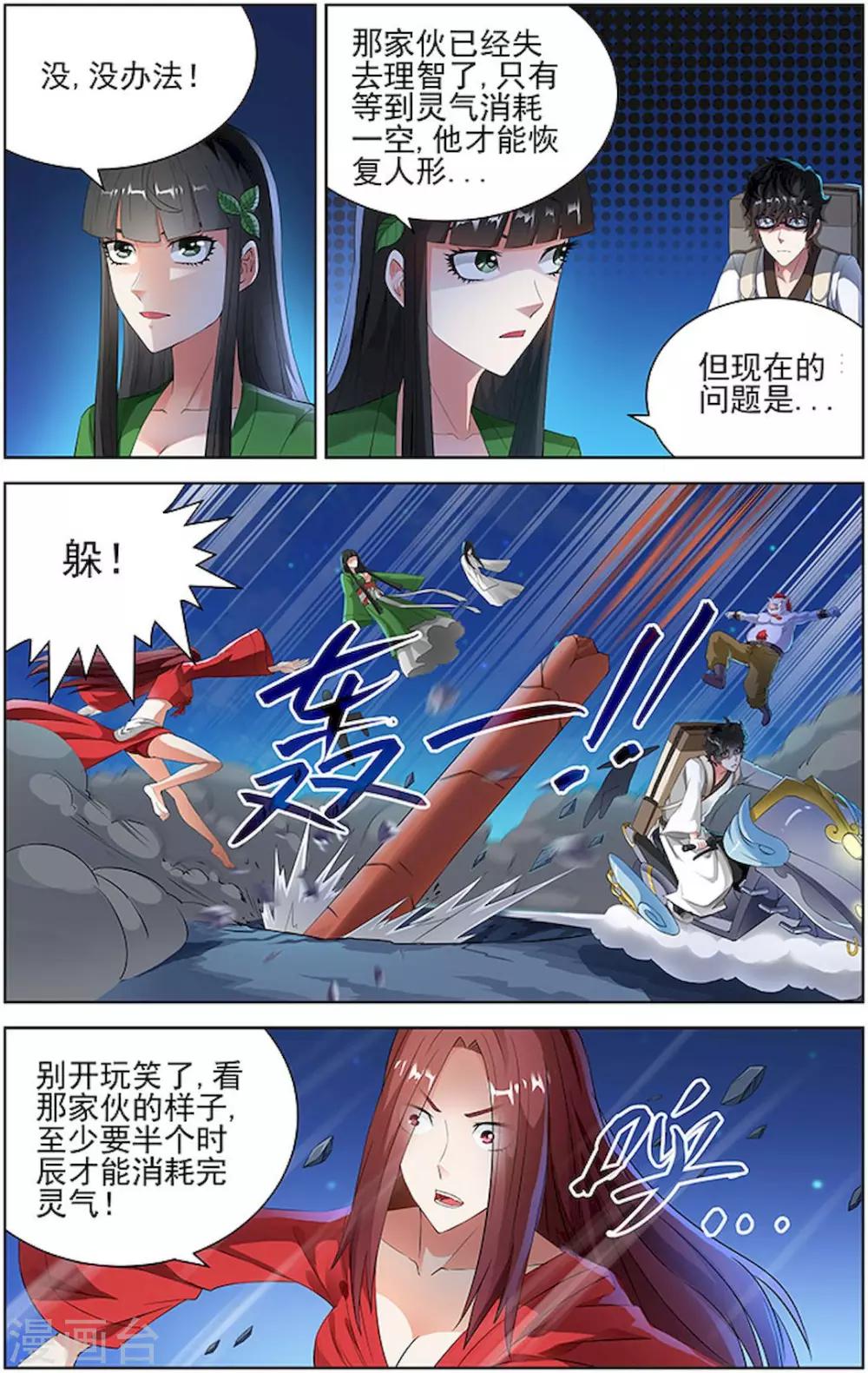 宅妖記 - 第75話 - 1