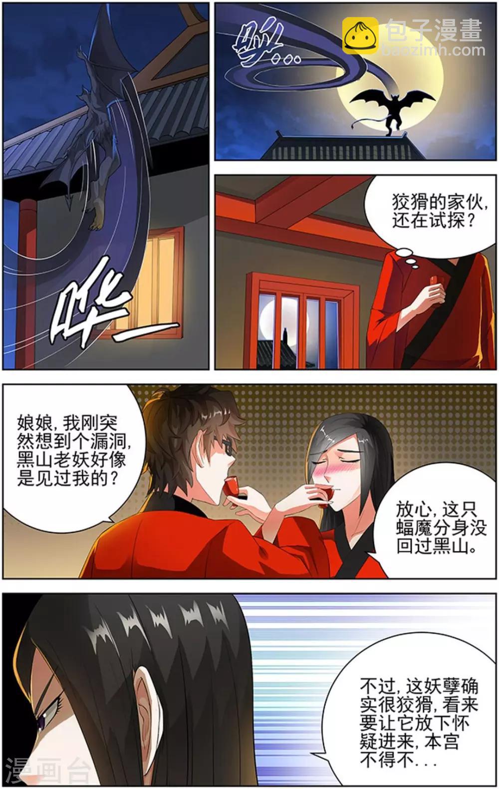 宅妖記 - 第81話 - 2