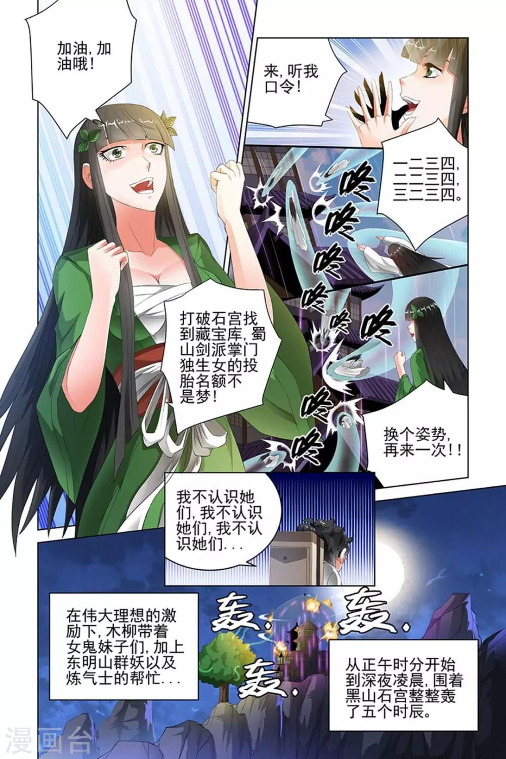 宅妖記 - 第91話 - 2