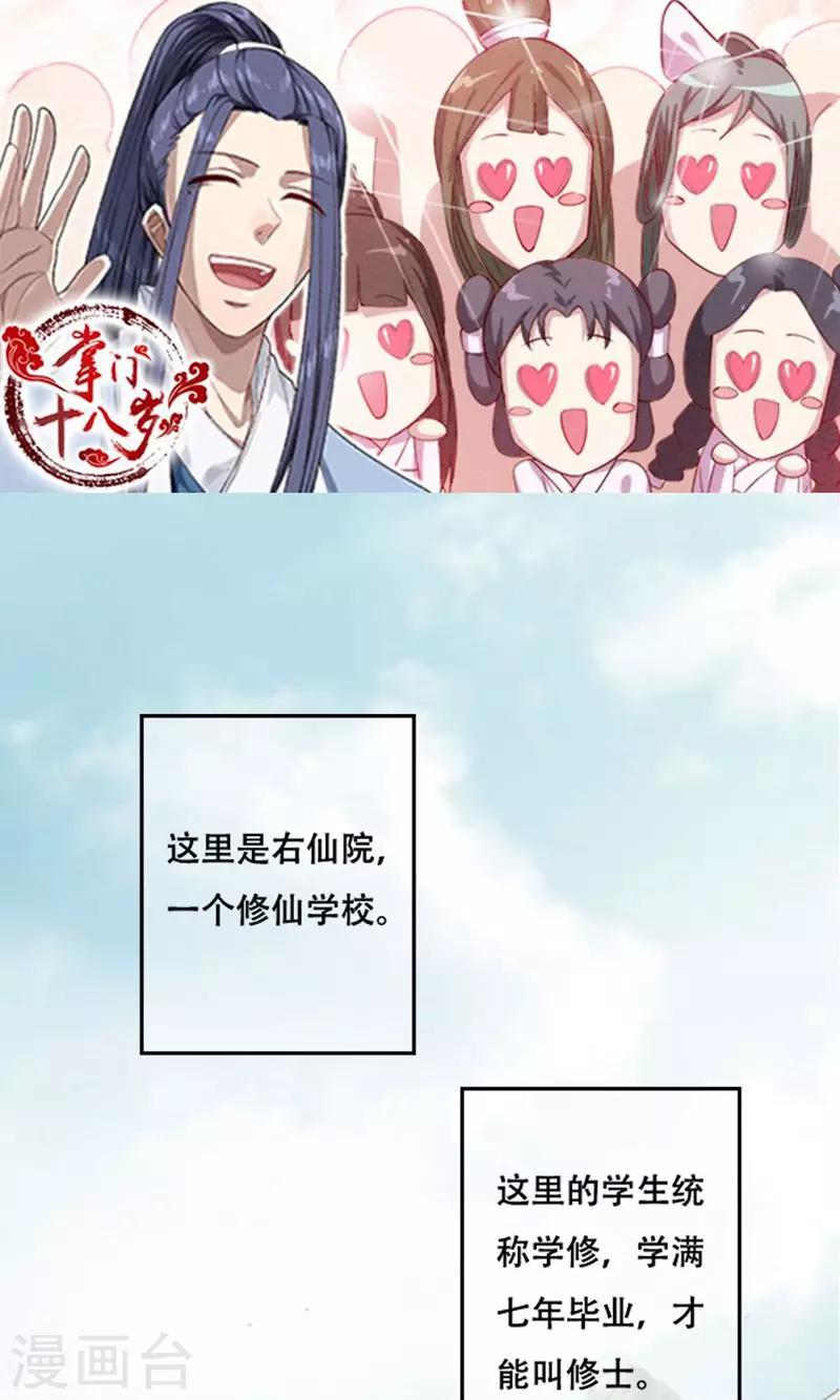 掌門十八歲 - 第16話 - 2