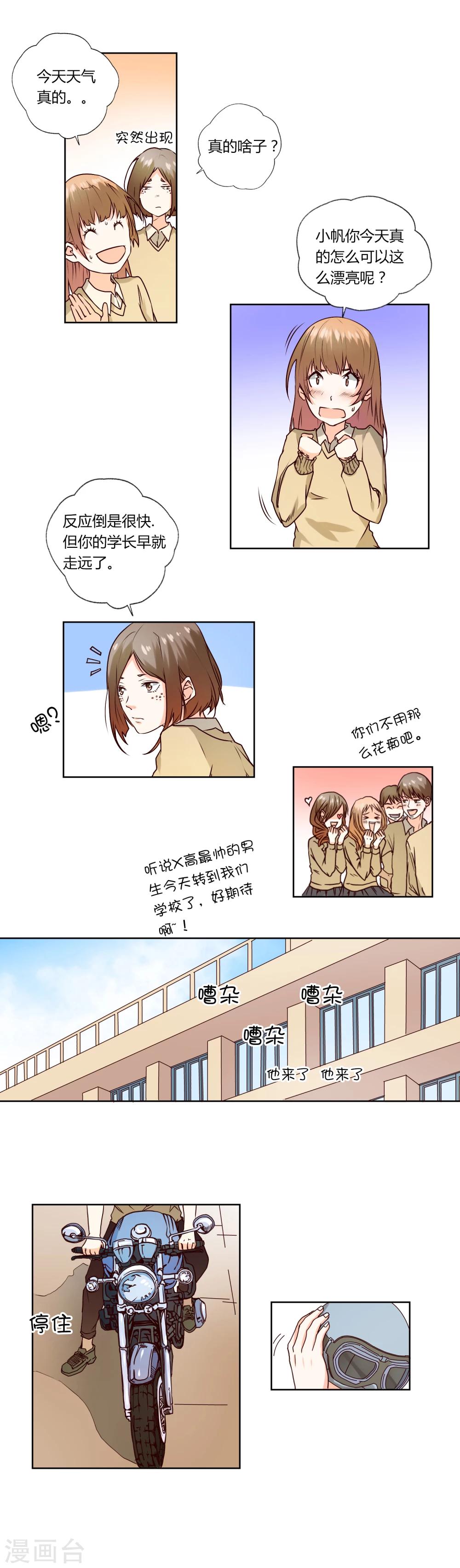 第2話 掌心的戀愛物語 包子漫畫