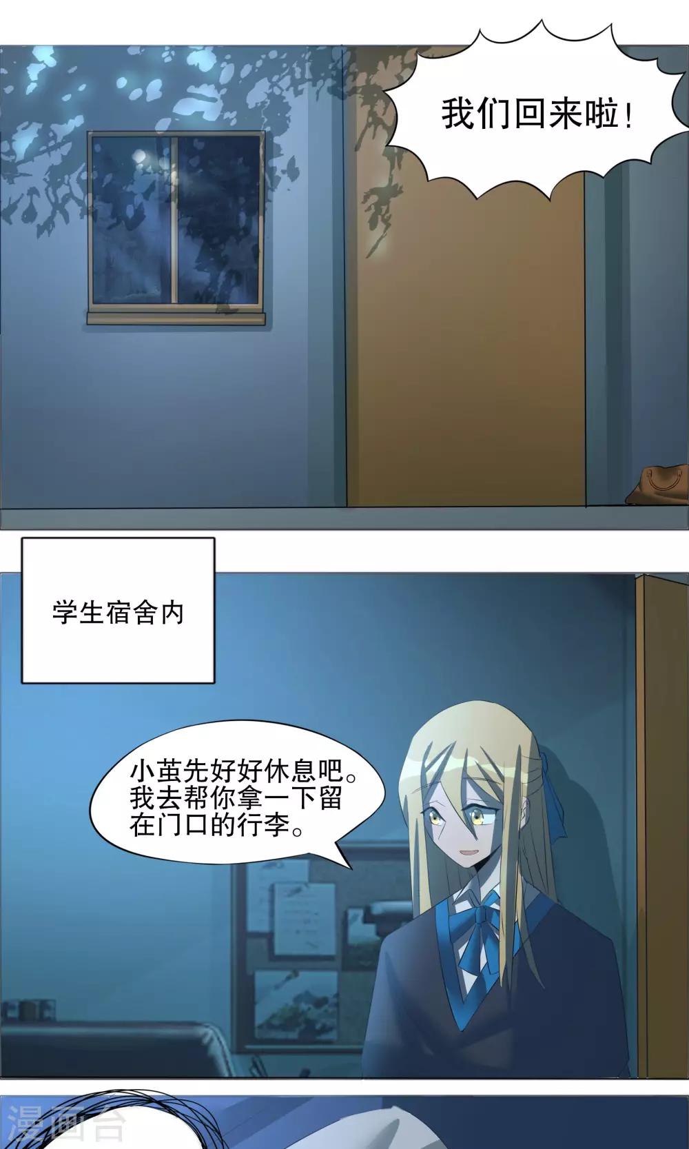 第14话 这个魔法少女来自蜀山 包子漫画