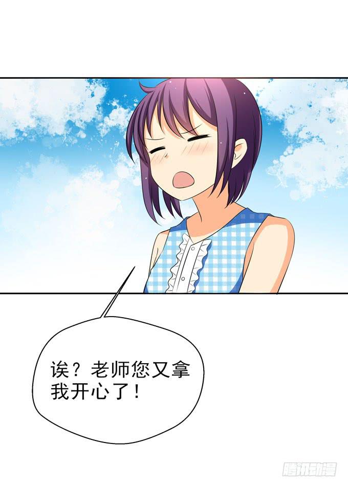 這貨是我的青梅竹馬 - 我幫你戴上 - 1