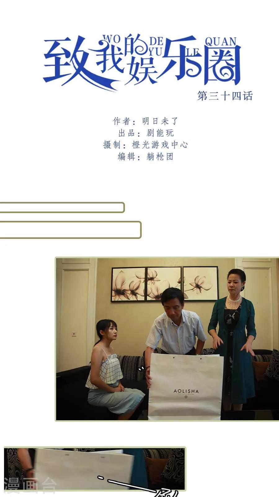 致我的娛樂圈 - 第34話 - 1
