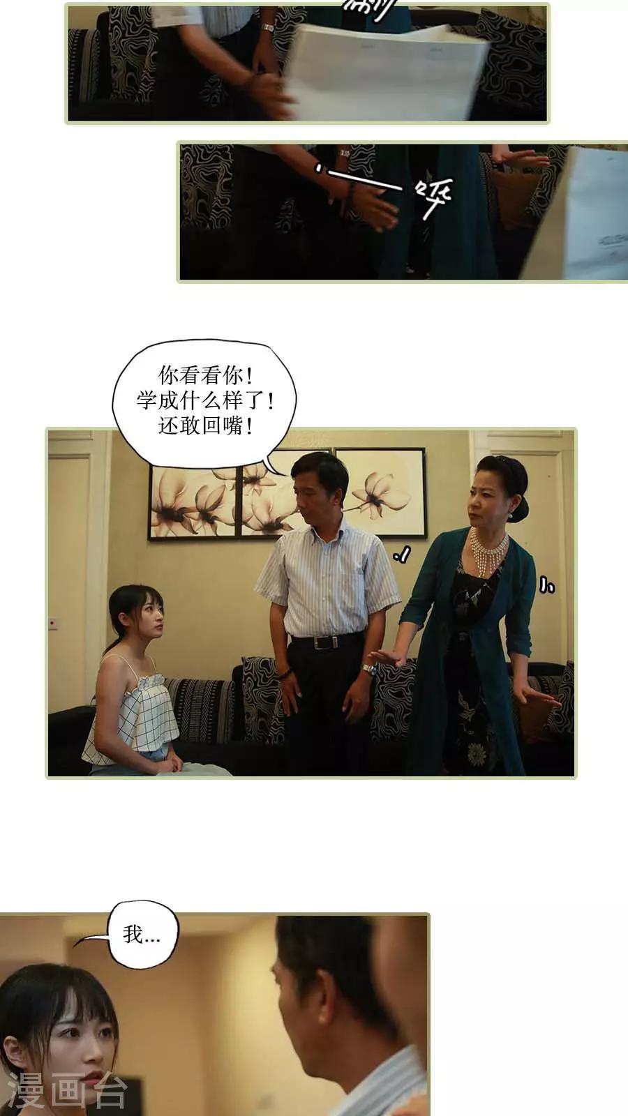 致我的娛樂圈 - 第34話 - 2