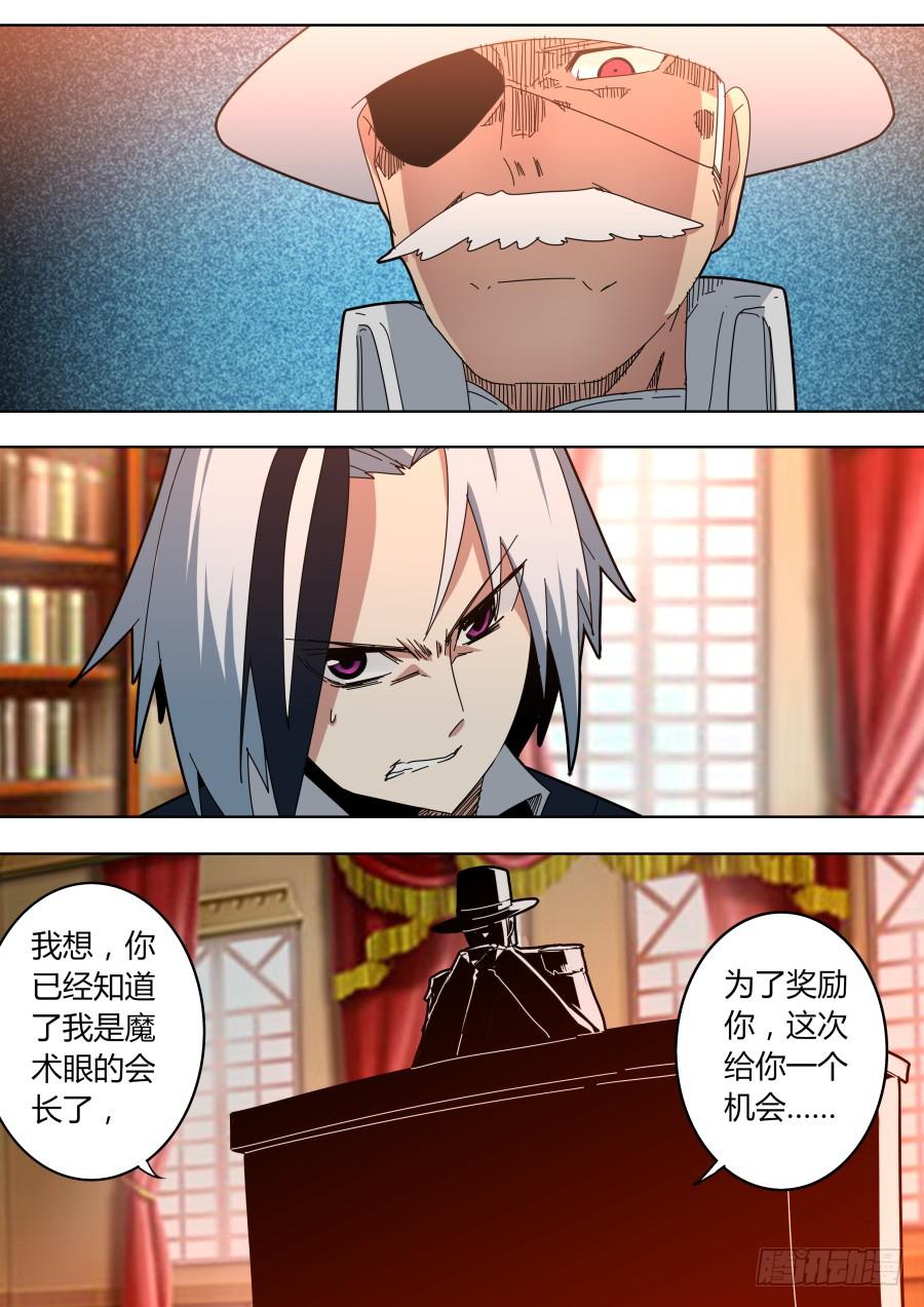 重生魔術師 - 暗殺魔術師 - 1