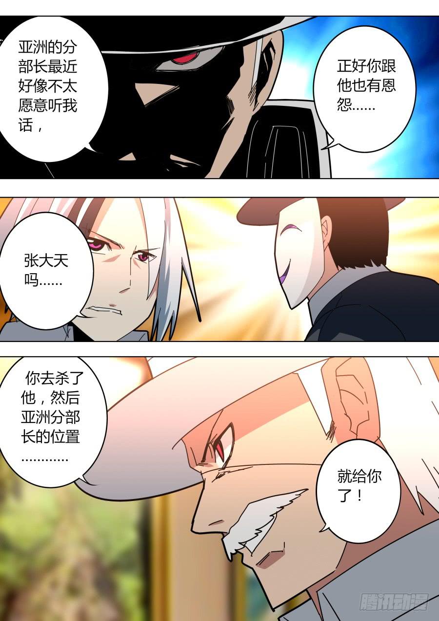 重生魔術師 - 暗殺魔術師 - 2
